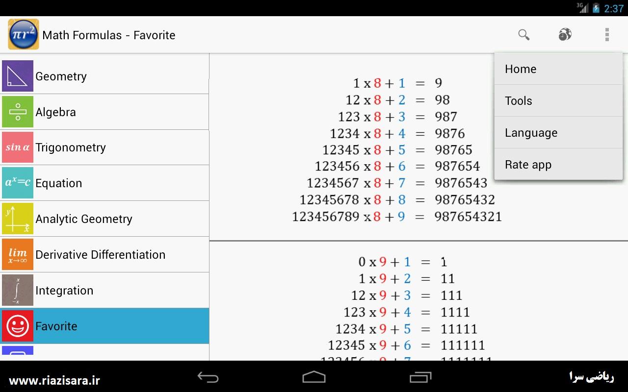 Maths Formulas,نرم افزار گنجینه فرمول های ریاضی برای اندروید